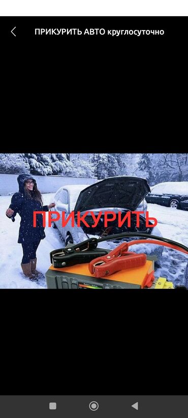 кнопка старт стоп: Прикурить авто круглосуточно.Наши мастера приедут очень быстро и