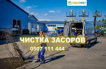 clean point: Профессиональная прочистка засоров «Гидрочист» Услуги: - — 1