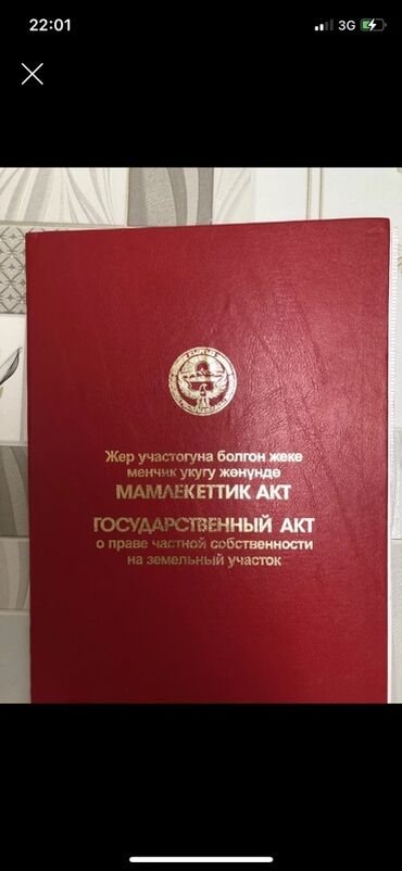 дом на иссык куле купить: 19000 соток, Бизнес үчүн, Кызыл китеп