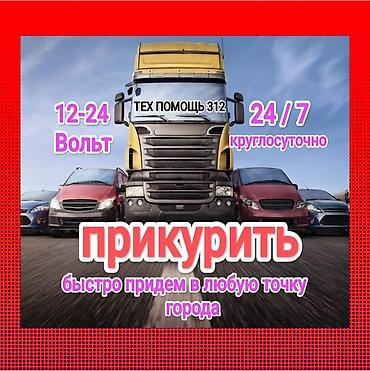 510: Услуга прикурить автомобиль. Прикурить автомобиль безопасносно и — 1