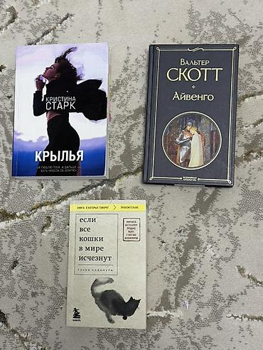 скотта: Роман, На русском языке, Б/у — 1