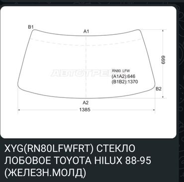 стекло виндом: Стекло Лобовое Toyota, 1992 г., Новый, Аналог