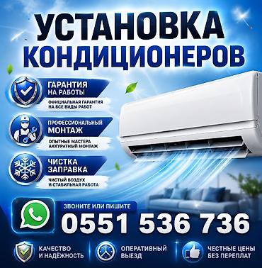 internet device: Установка кондиционеров! Кара-балта Вам установят кондиционер — 1
