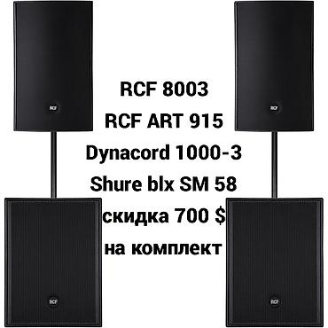 Динамики и колонки: RCF 8003+RCF ART 915 -все новое оригинальное в упаковке из Германии — 1