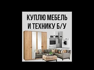красный свитер: Сервис по выкупу мебели и бытовой техники б/у. Что принимаем: - — 1