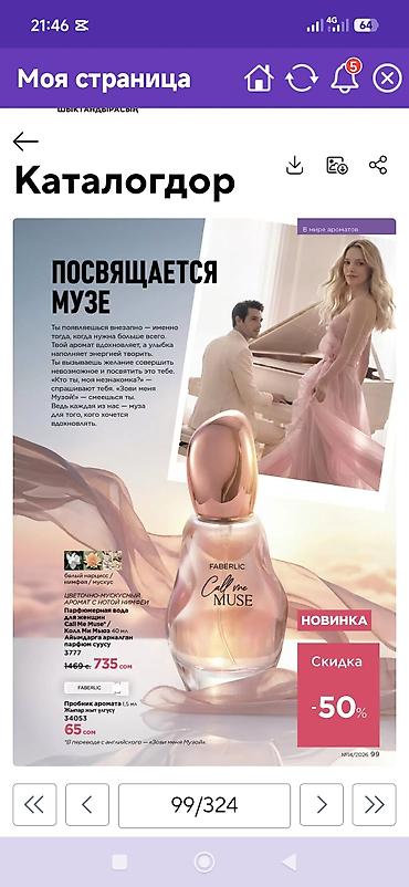продаю поясную машинаа: Женская парфюмерная вода Faberlic Call Me Muse - Тип аромата — 1