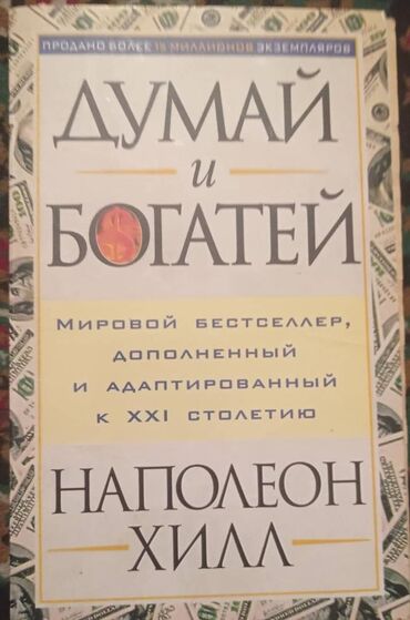 мусульманские книги: Книга думай и богатей. Автор:Наполеон Хилл. Доставка можете приехать