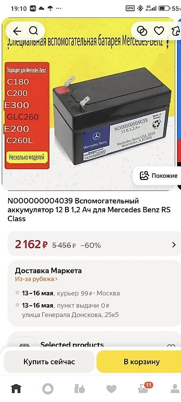 lexus 450: Вспомогательная аккумуляторная батарея Mercedes‑Benz N. есть наличие — 2
