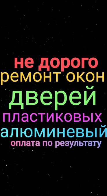 окно и двери: Дверь: Ремонт, Реставрация, Платный выезд