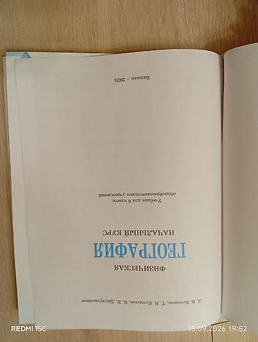 solutions upper intermediate: Учебник: «География. Физическая. Начальный курс. 6 класс» - Авторы — 4