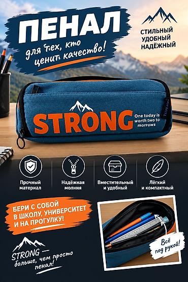 i pen: Пенал STRONG — стильный, удобный и надёжный аксессуар для школы — 1