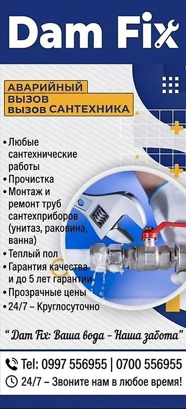 Сантехнические работы: Dam Fix — аварийный вызов сантехника 24/7 Услуги: - Любые — 1