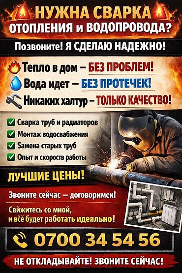 сваршик сантехник: Сварка | Трубы Гарантия — 1
