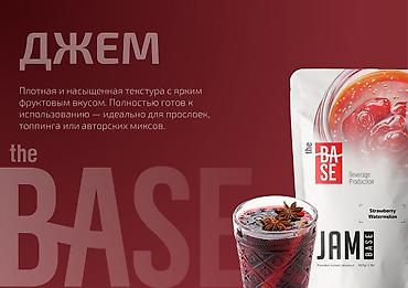 летние: Джем Клубника-Арбуз (Jam Strawberry Watermelon) от The Base — — 4