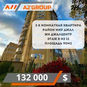 купить квартиру в ипотеку с первоначальным взносом: 3 бөлмө, 90 кв. м, Жеке план, 8 кабат, Косметикалык ремонт