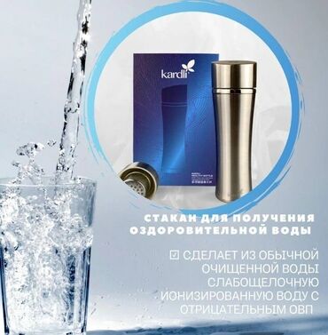 бакту долонотуу: Стакан Kardli сделает из обычной очищенной воды живую