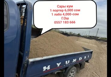 письменный стол бишкек с доставкой: Кум, Төгүлмө түрдө, Лабо, Портер