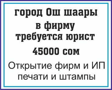 Вакансиялар: Юрист