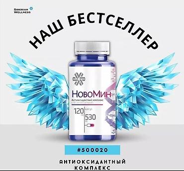 Витамины и БАДы: Для ногтей, Для печени, Для работы мозга, Сибирское здоровье, Flex, Для мужчин, Для беременных, Для взрослых, Новый — 19