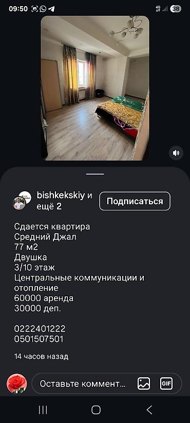 60: Сдается 2‑комнатная квартира, Средний Джал. Площадь: 77 м². Этаж: 3 из — 1