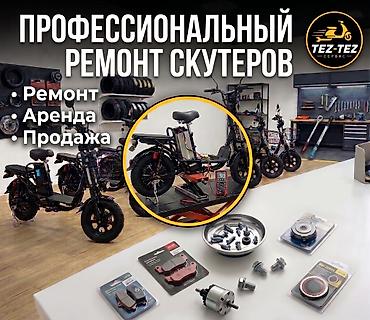 ремонт мото техники: 🛠️ Ремонт электроскутеров, электровелосипедов 🔧 Срочный и — 1