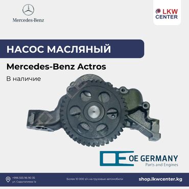 грузовой скания: Бензиновый мотор Mercedes-Benz Новый, Оригинал