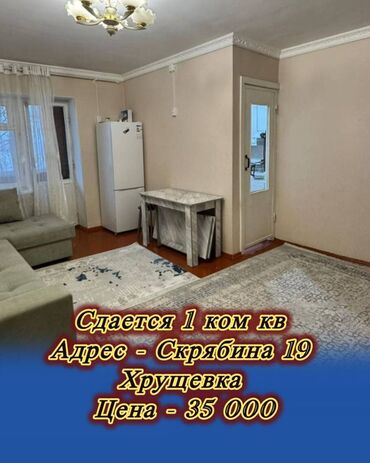 1 комнатная квартира бишкек снять долгосрочно: 1 комната, Агентство недвижимости, Без подселения, С мебелью полностью