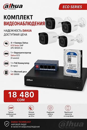 cd dvd: Комплект видеонаблюдения Dahua ECO Series Состав: - 4× IP‑камеры — 1