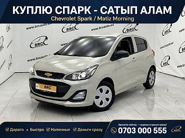 Унаа сатып алуу: Сервис выкупа автомобилей: Chevrolet Spark / Daewoo Matiz / Kia — 1