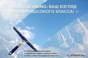 Уборка помещений, | Генеральная уборка, Мойка окон, Уборка после ремонта, | Дома, Кафе, магазины, Подвал, погреб