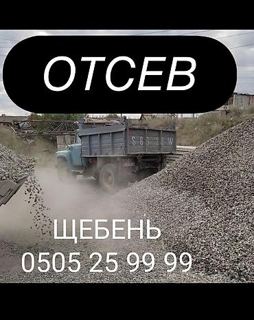 камаз кум: Щебень щебень щебень щебень Отсев отсев отсев отсев отсев песок — 1