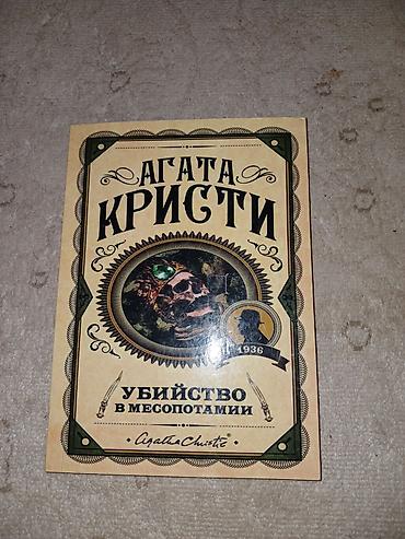 археология: Детектив, На русском языке, Б/у, Самовывоз — 5