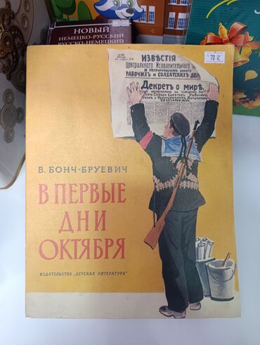 Детские книги: 70 -500 сом продаю учебники и детские книги б/ у в очень хорошем — 19