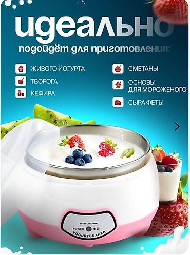 Другие продукты питания: Закваска для йогурта Йогуртница Наполнители для Йогурта все в теме — 22