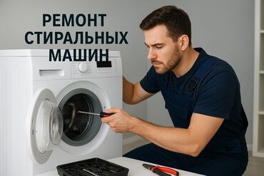промышленная вышивальная машина бишкек: Мастер по стиральным машинам – ремонт у вас дома Быстрая диагностика