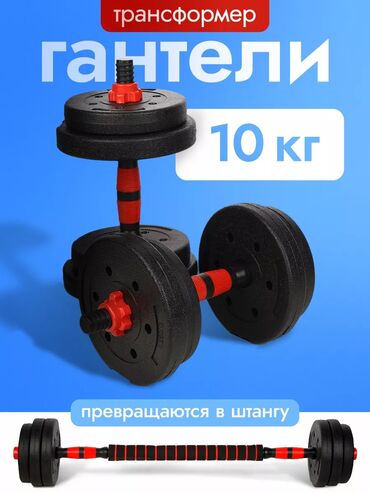 обрезиненные блины для гантелей: Гантели‑трансформеры 10 кг Комплект разборных гантелей с