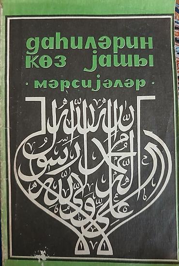 Dini kitablar Məhsul: Dini mövzularda Azərbaycan türkcəsində kiçik