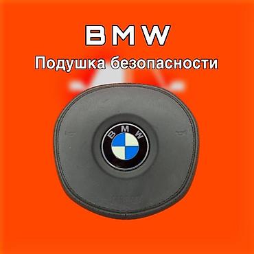 smart tag: Подушка безопасности в рулевое колесо BMW (водительская) ⚠️ Есть в — 1