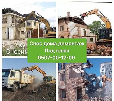 Снос домов и демонтаж под ключ. Выполняются работы по разбору и сносу