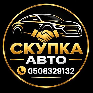 мереке автосалон видео: Авто скупка авто Описание: - Покупка автомобилей любых марок и — 1