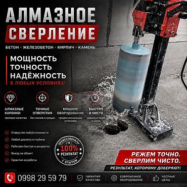 бур стены: Алмазное сверление и резка проемов - Материалы: бетон, железобетон — 1