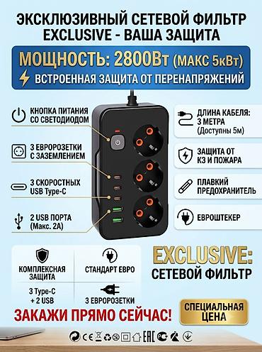 феник: Удлинитель, Длина: 3 м, 3 розетки — 1