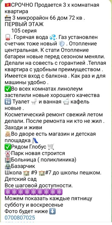 срочно нужна квартира без посредников: Все вопросы по этому номеру!