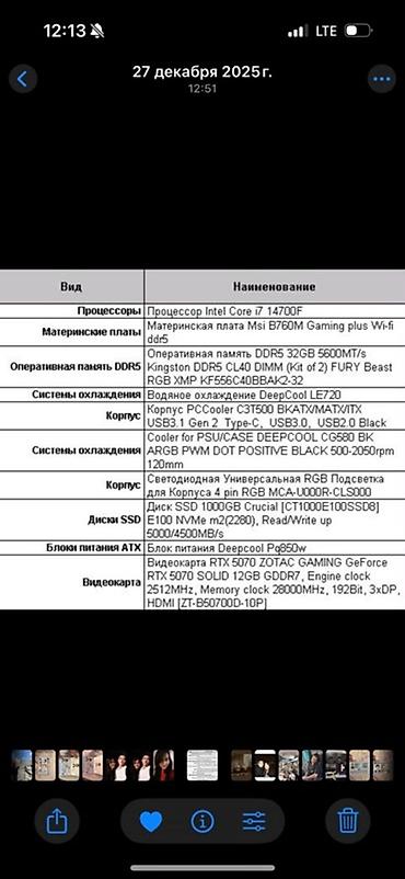 samsung odyssey g7: Компьютер, ядер - 16, ОЗУ 32 ГБ, Игровой, Новый, Intel Core i7, NVIDIA GeForce RTX 5070, NVMe — 1