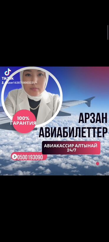 сандык б у: **✈️ Летайте с комфортом – выбирайте нашу авиакассу!** Хотите легко и