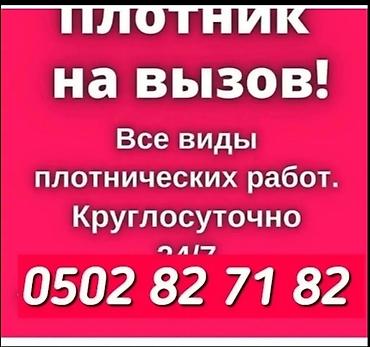 жылытуу: УСЛУГИ ПЛОТНИЧЕСКИХ — 1