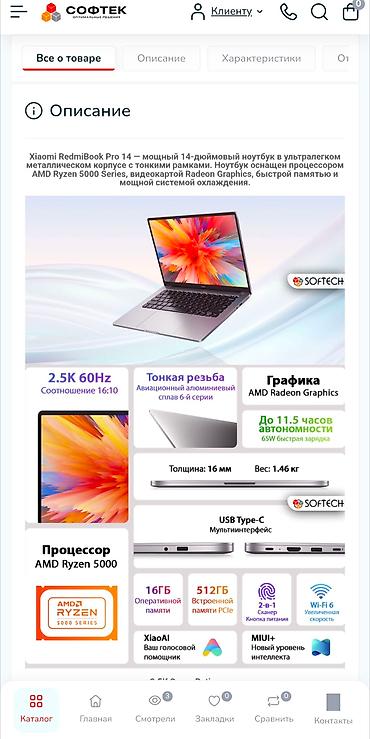 Ноутбуки Xiaomi: Продаю ноутбук Redmibook Pro 14S В идеальном состоянии. Брали за 63 — 6