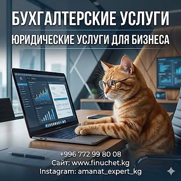 Бухгалтерские услуги | Подготовка налоговой отчетности, Сдача налоговой отчетности, Консультация