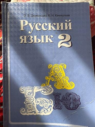 solutions intermediate: Учебник: «Русский язык. 2 класс» Авторы: О. В. Даувальдер, В. Н — 1
