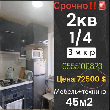 2ком квартира берилет: 2 комнаты, 45 м², 104 серия, 1 этаж